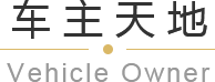 青島平行進(jìn)口車、平行進(jìn)口車報(bào)價(jià)、青島汽車保養(yǎng)，請(qǐng)致電青島英珀